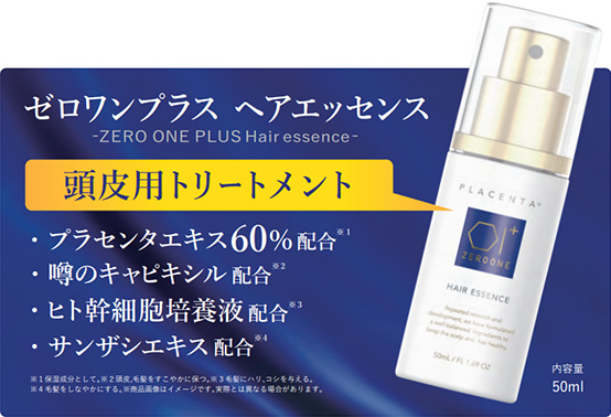新商品「ZERO ONE PLUS Hair essence（ゼロワンプラス ヘアエッセンス