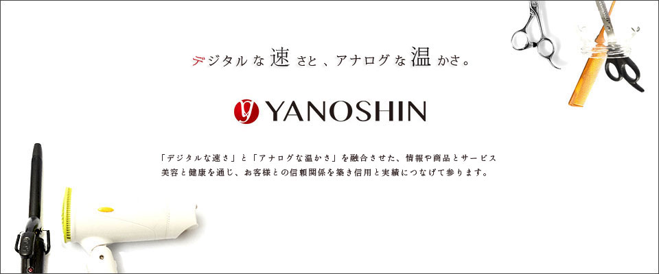 yanoshinホームページトップ画像